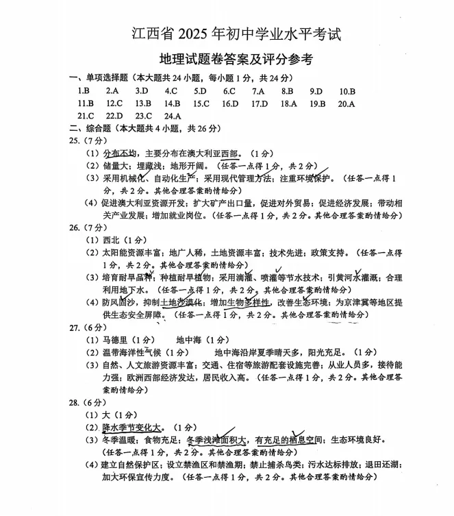 【中考真题】近三年江西省学考地理试题(附答案) 第15张