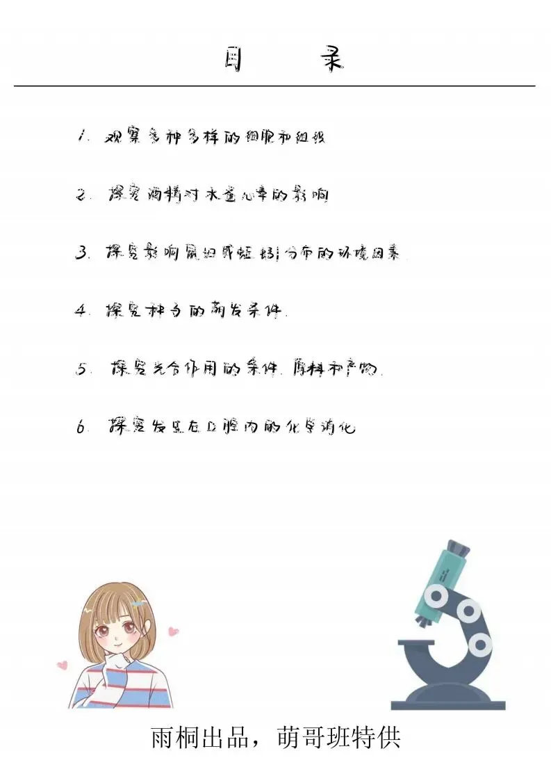 中考生物实验笔记 第2张