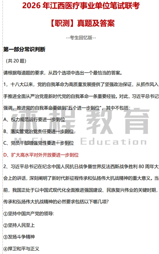 2026年江西医疗事业单位笔试联考职测真题及答案 第1张
