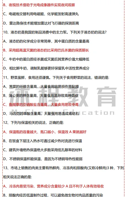 2026年江西医疗事业单位笔试联考职测真题及答案 第4张