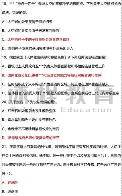 2026年江西医疗事业单位笔试联考职测真题及答案 第6张