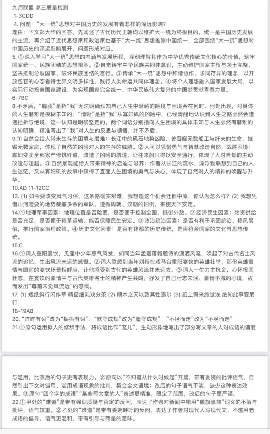 【试卷+答案】2026届九师联盟高三3月联考教学质量检测全科汇总! 第2张 【试卷+答案】2026届九师联盟高三3月联考教学质量检测全科汇总! 第2张