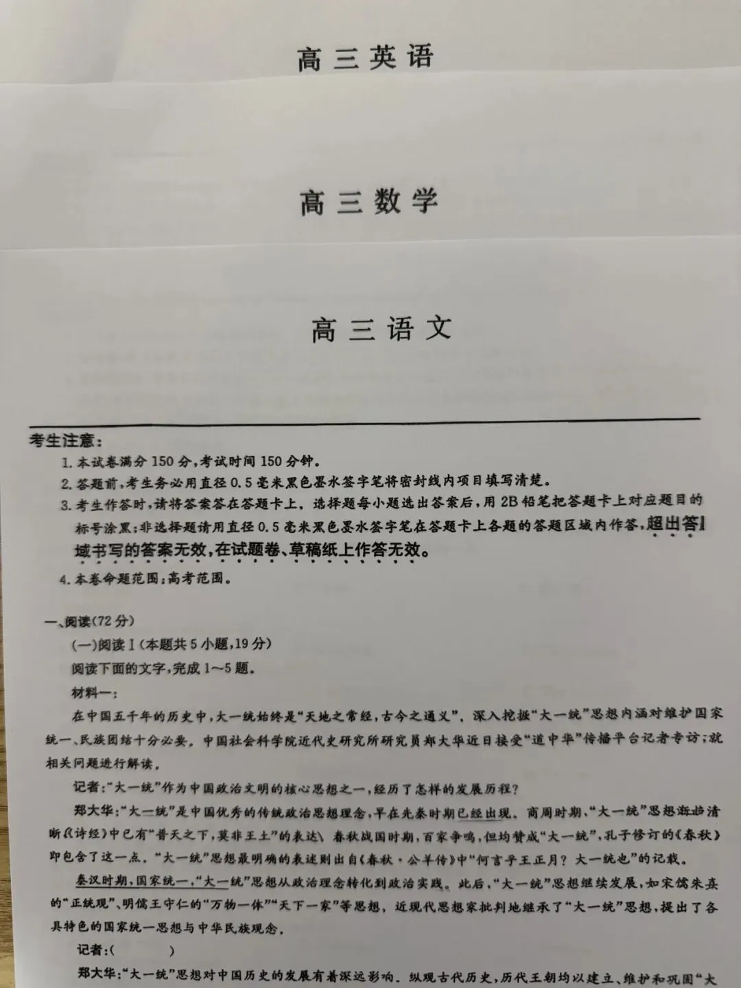 【试卷+答案】2026届九师联盟高三3月联考教学质量检测全科汇总! 第3张 【试卷+答案】2026届九师联盟高三3月联考教学质量检测全科汇总! 第3张