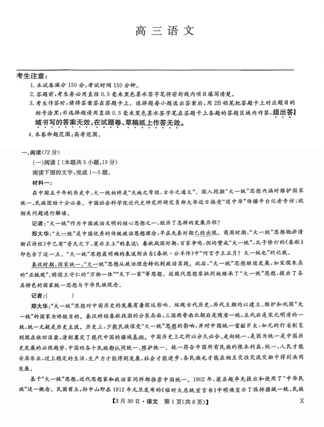 【试卷+答案】2026届九师联盟高三3月联考教学质量检测全科汇总! 第4张 【试卷+答案】2026届九师联盟高三3月联考教学质量检测全科汇总! 第4张