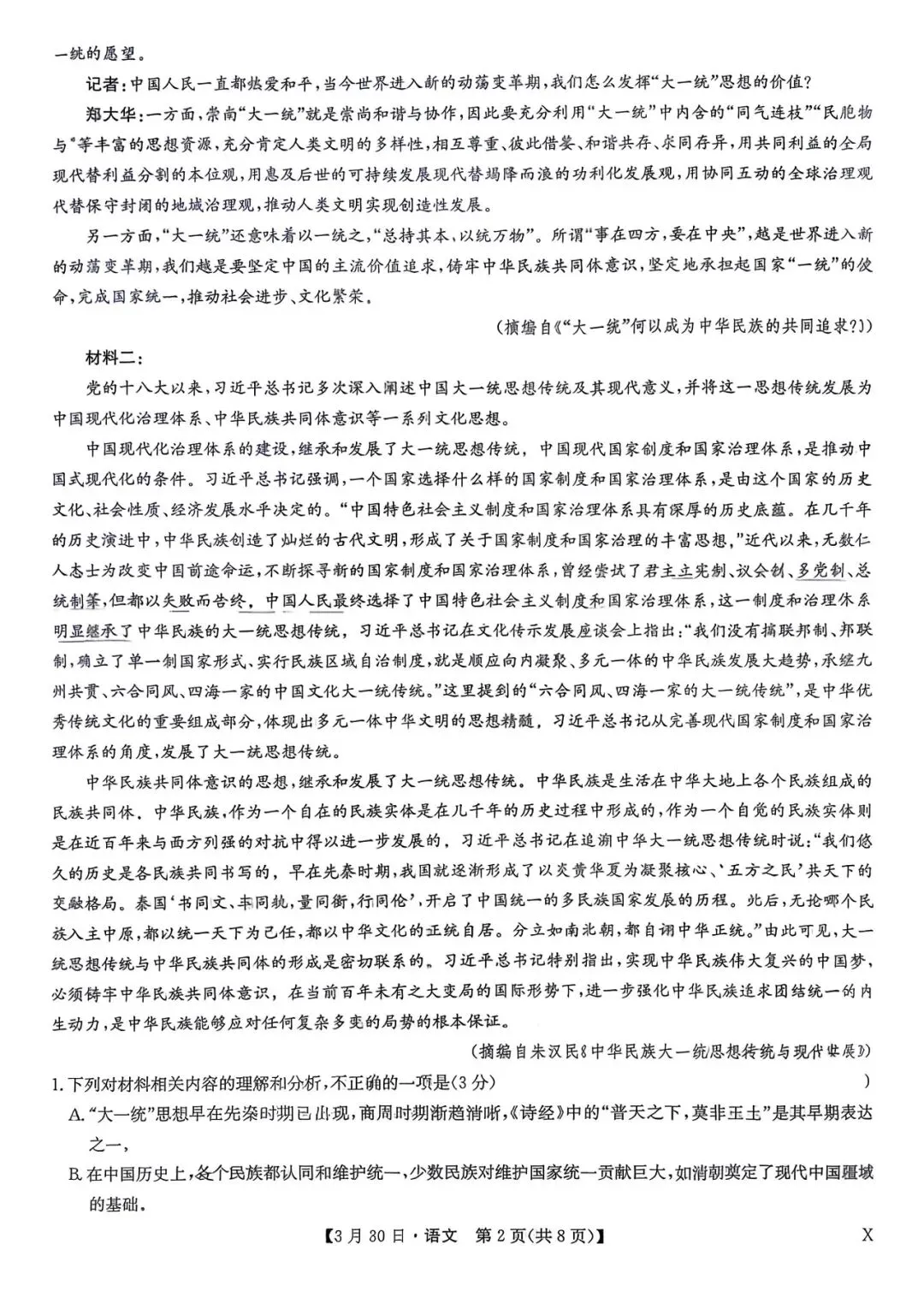【试卷+答案】2026届九师联盟高三3月联考教学质量检测全科汇总! 第5张 【试卷+答案】2026届九师联盟高三3月联考教学质量检测全科汇总! 第5张