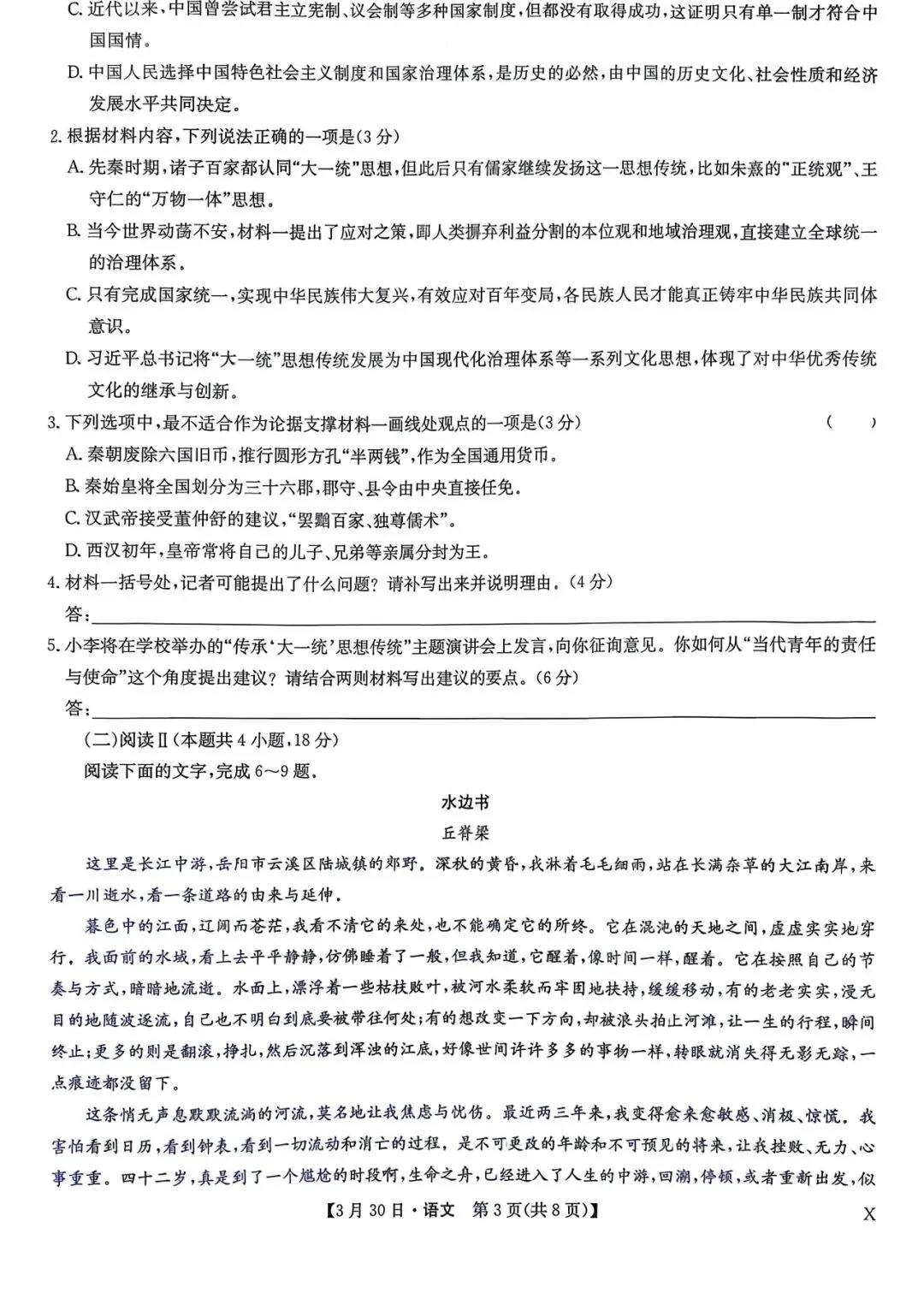 【试卷+答案】2026届九师联盟高三3月联考教学质量检测全科汇总! 第6张 【试卷+答案】2026届九师联盟高三3月联考教学质量检测全科汇总! 第6张