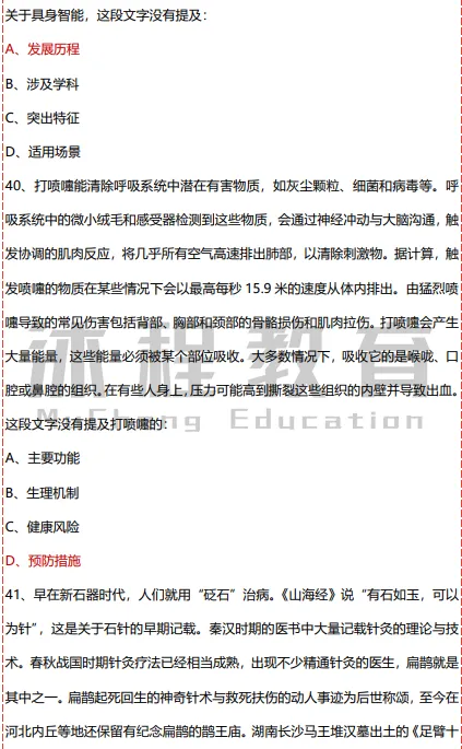 2026年江西医疗事业单位笔试联考职测真题及答案 第15张