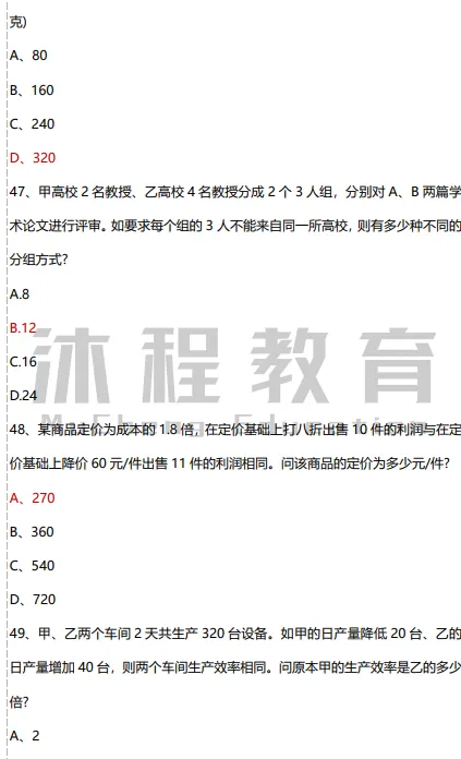 2026年江西医疗事业单位笔试联考职测真题及答案 第19张