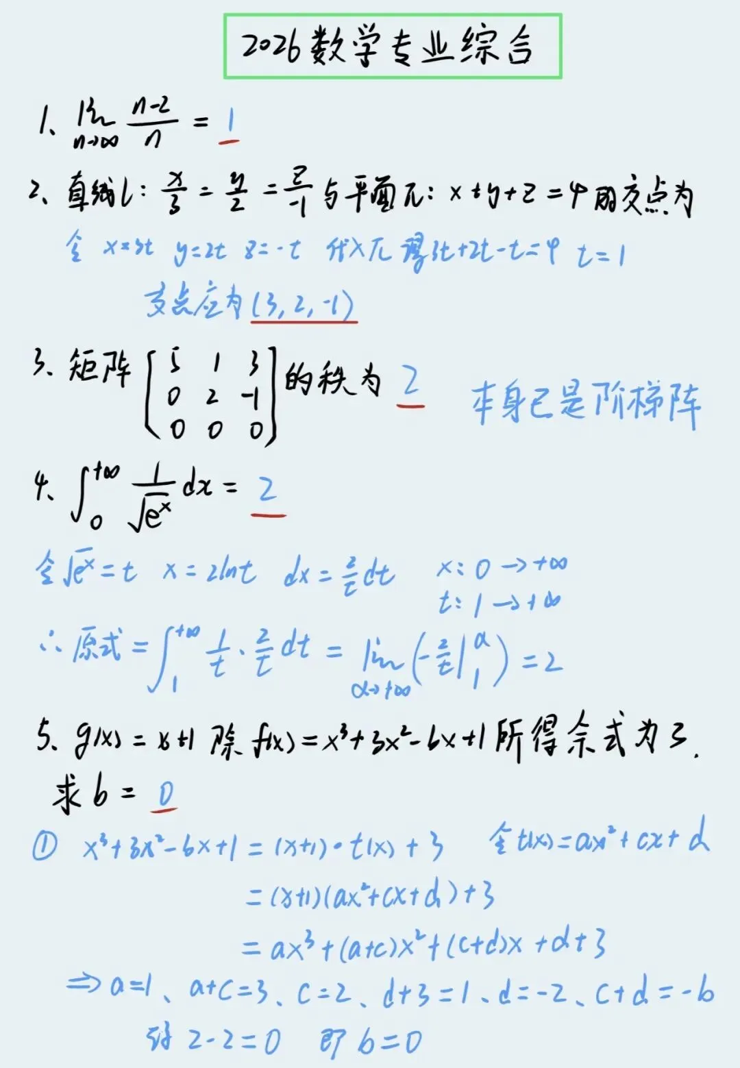 2026广东专升本数学专业综合真题 第5张 2026广东专升本数学专业综合真题 第5张