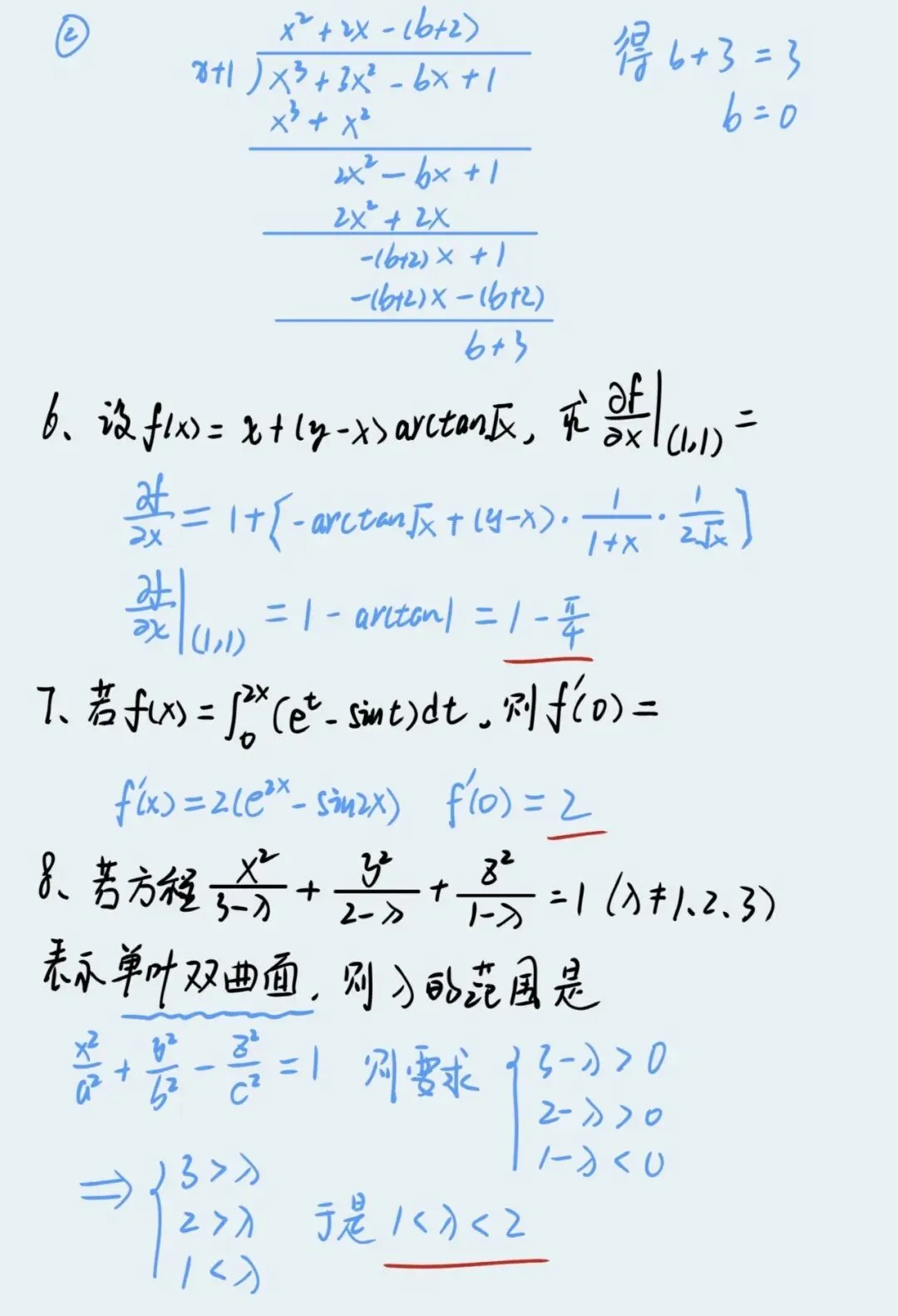 2026广东专升本数学专业综合真题 第6张 2026广东专升本数学专业综合真题 第6张