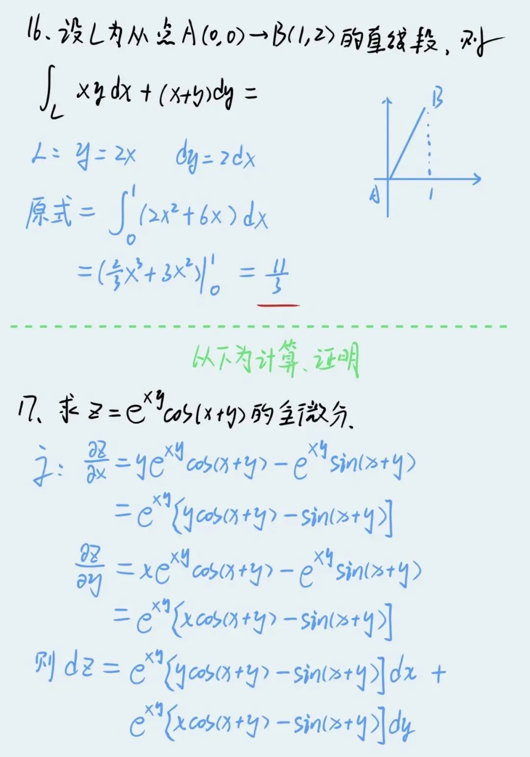 2026广东专升本数学专业综合真题 第9张 2026广东专升本数学专业综合真题 第9张