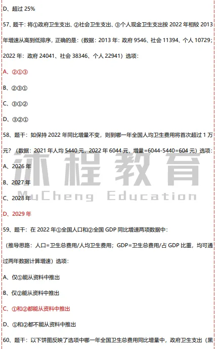 2026年江西医疗事业单位笔试联考职测真题及答案 第23张