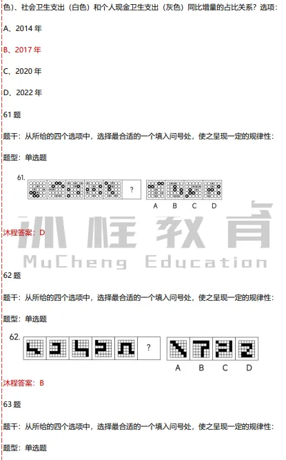 2026年江西医疗事业单位笔试联考职测真题及答案 第24张