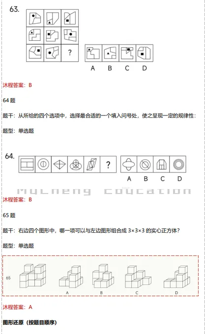 2026年江西医疗事业单位笔试联考职测真题及答案 第25张