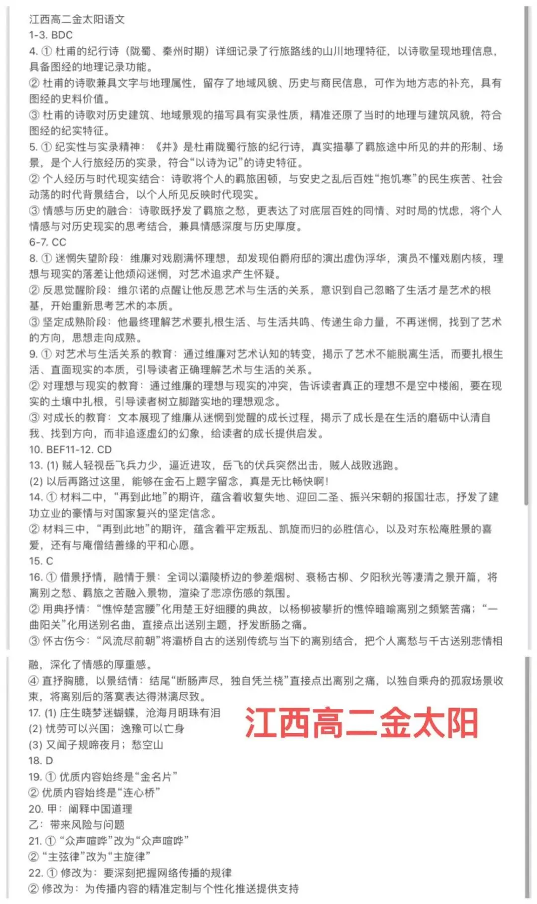 【试卷+答案】2027届江西省金太阳联考高二年级3月语文学科素养训练全科汇总! 第3张