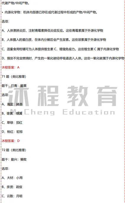 2026年江西医疗事业单位笔试联考职测真题及答案 第28张