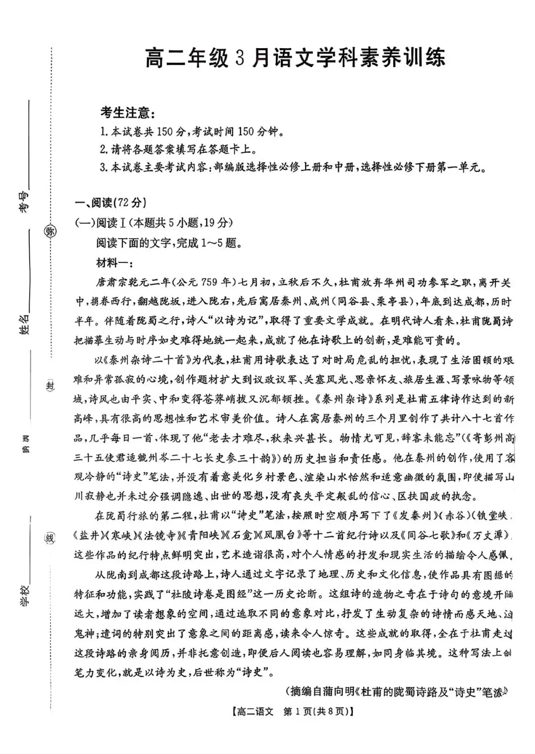 【试卷+答案】2027届江西省金太阳联考高二年级3月语文学科素养训练全科汇总! 第4张