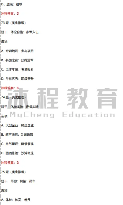2026年江西医疗事业单位笔试联考职测真题及答案 第29张