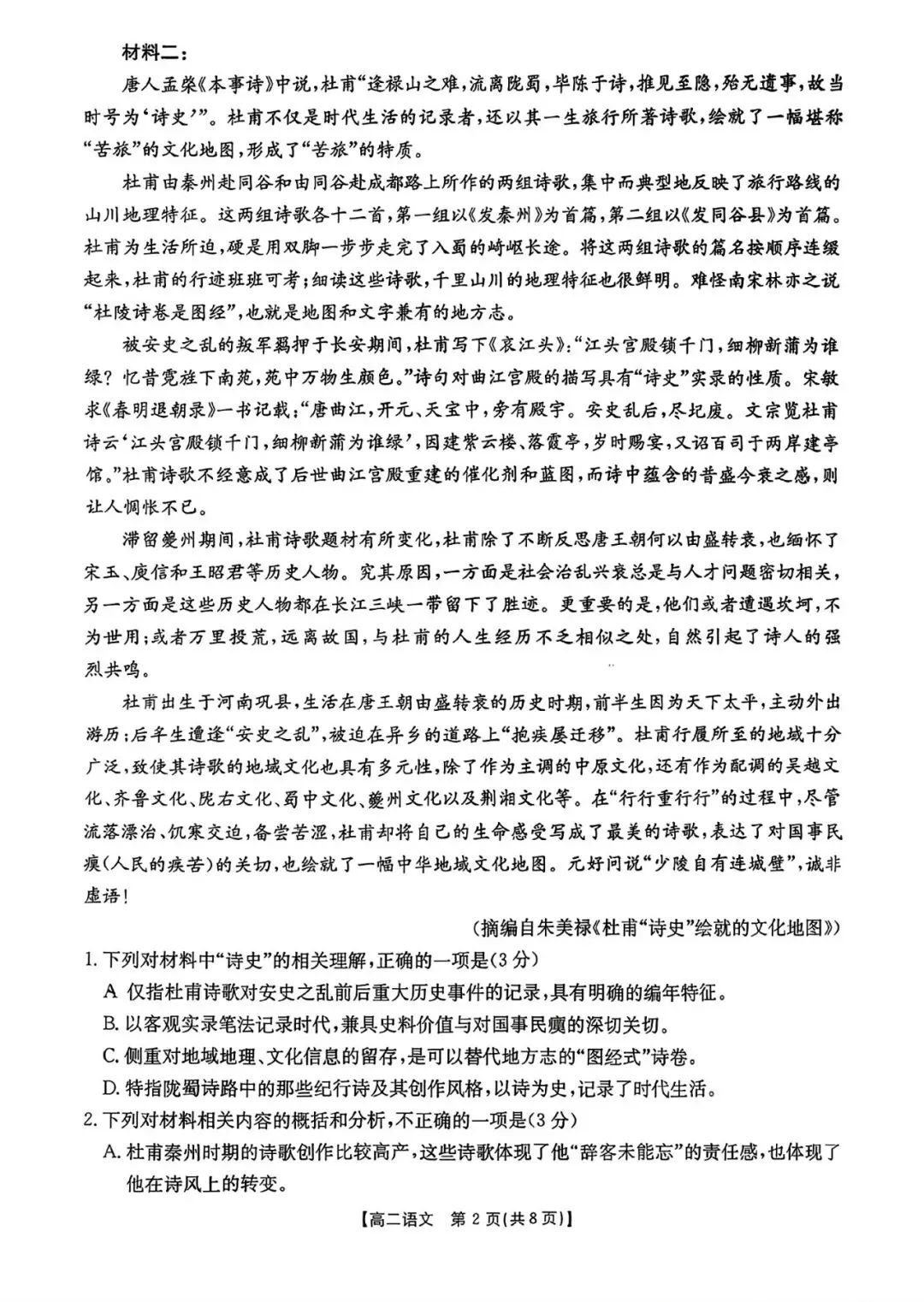 【试卷+答案】2027届江西省金太阳联考高二年级3月语文学科素养训练全科汇总! 第5张