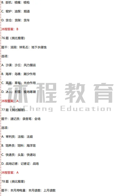 2026年江西医疗事业单位笔试联考职测真题及答案 第30张