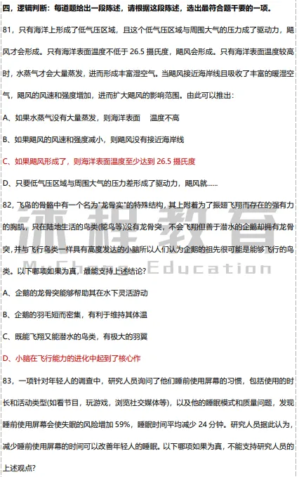 2026年江西医疗事业单位笔试联考职测真题及答案 第32张
