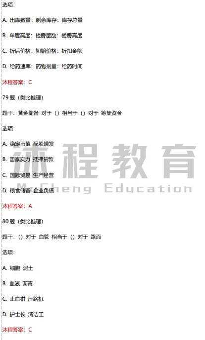 2026年江西医疗事业单位笔试联考职测真题及答案 第31张