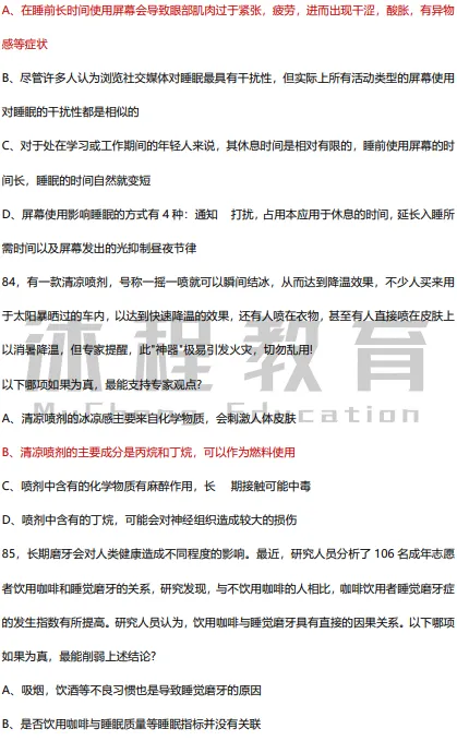 2026年江西医疗事业单位笔试联考职测真题及答案 第33张