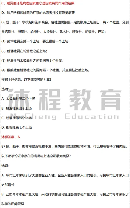 2026年江西医疗事业单位笔试联考职测真题及答案 第34张