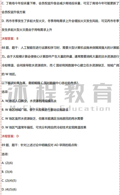 2026年江西医疗事业单位笔试联考职测真题及答案 第35张