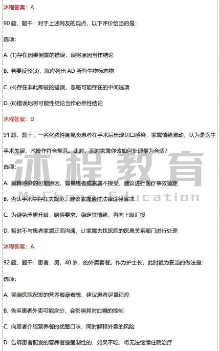 2026年江西医疗事业单位笔试联考职测真题及答案 第36张