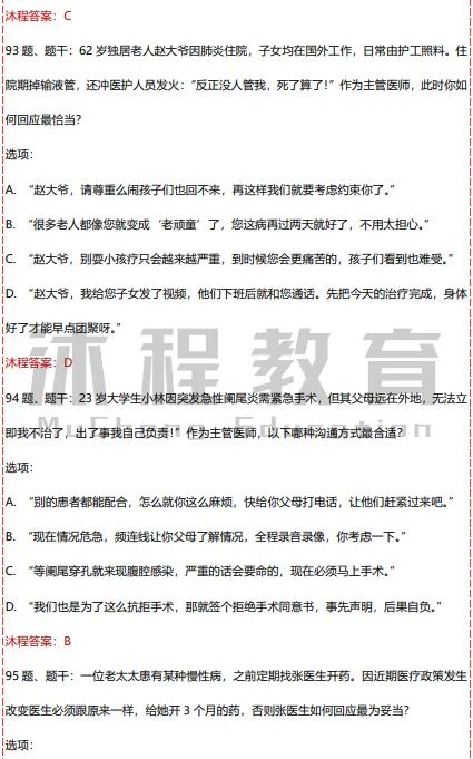 2026年江西医疗事业单位笔试联考职测真题及答案 第37张