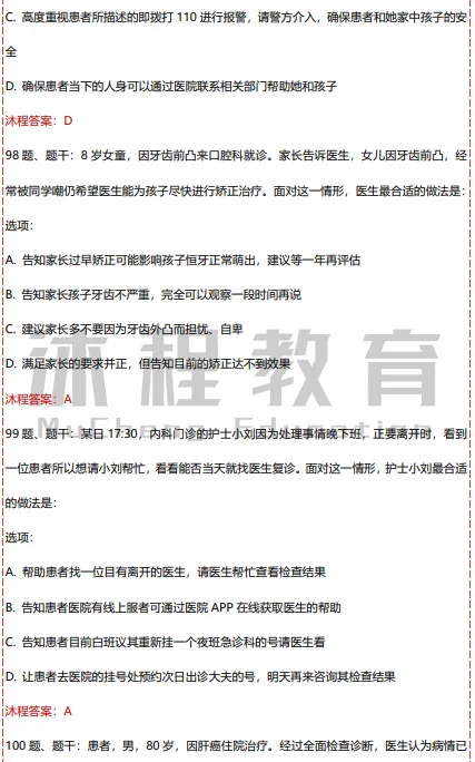 2026年江西医疗事业单位笔试联考职测真题及答案 第39张