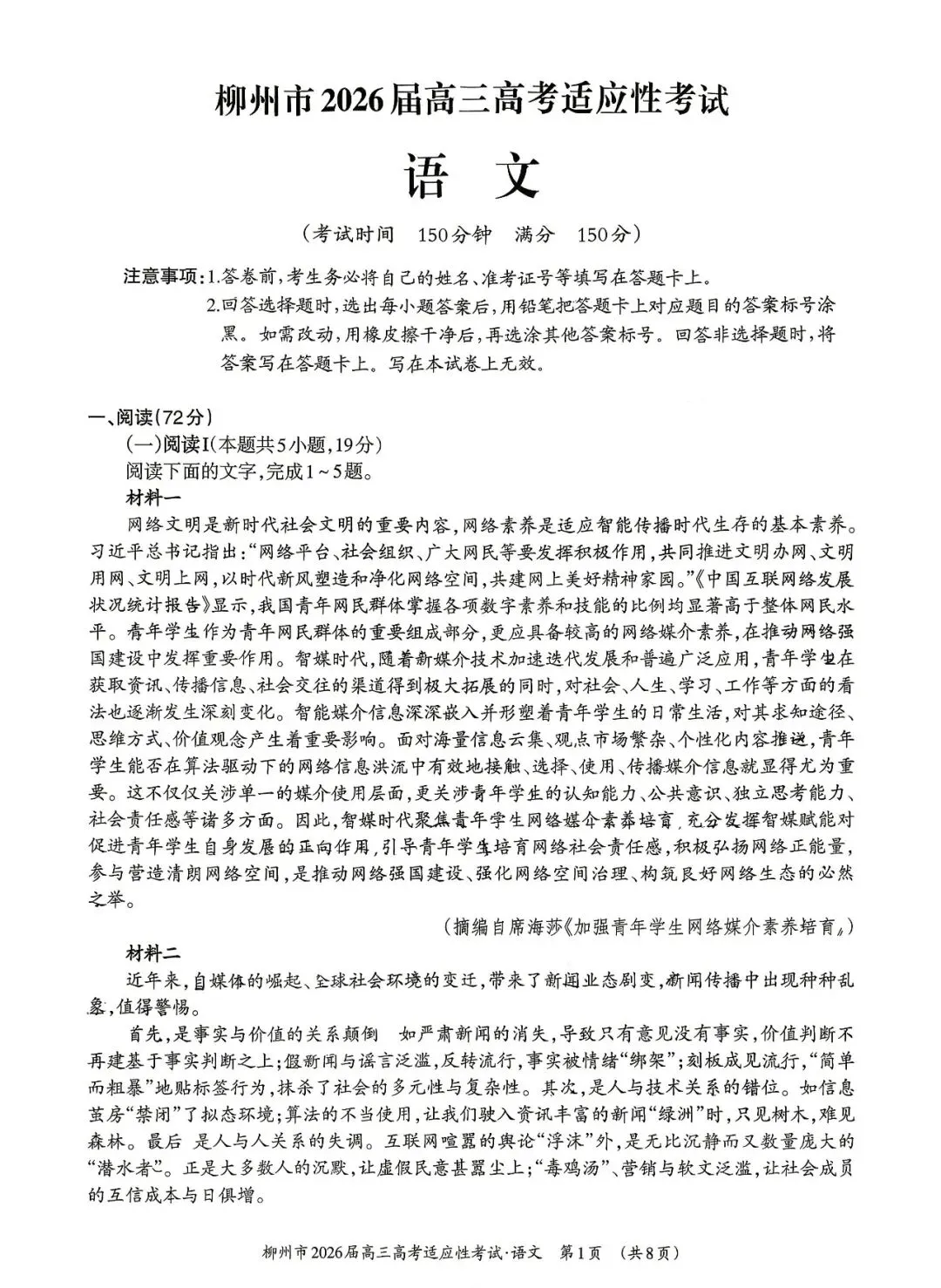 【试卷+答案】柳州三模柳州市2026届高三高考适应性考试全科汇总! 第4张 【试卷+答案】柳州三模柳州市2026届高三高考适应性考试全科汇总! 第4张