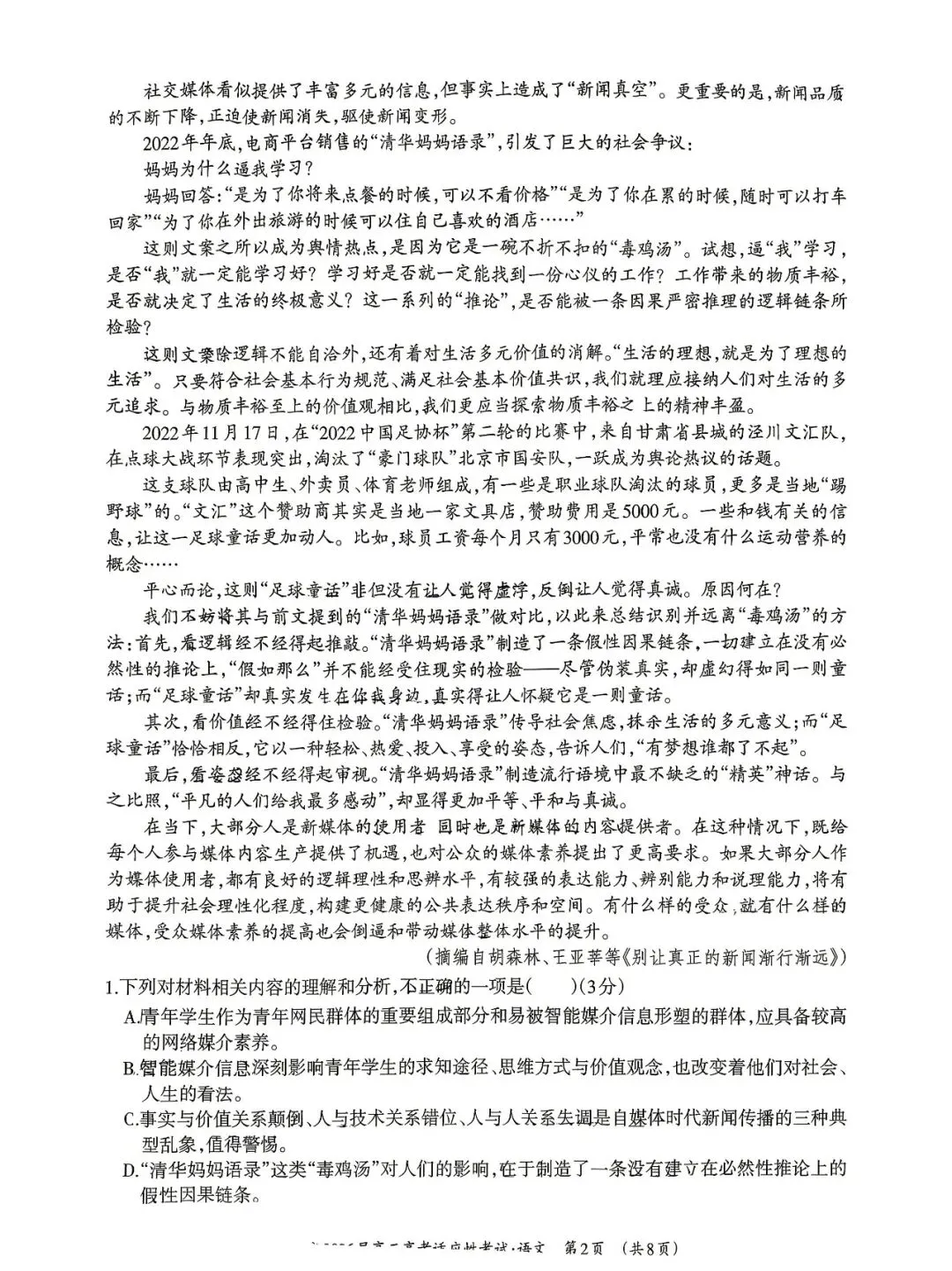【试卷+答案】柳州三模柳州市2026届高三高考适应性考试全科汇总! 第5张 【试卷+答案】柳州三模柳州市2026届高三高考适应性考试全科汇总! 第5张