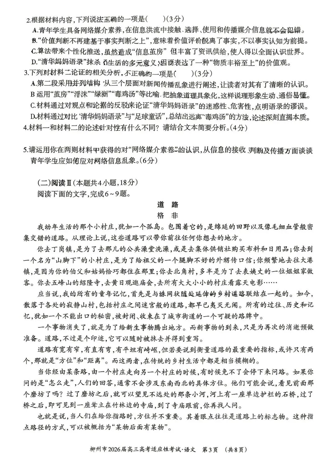 【试卷+答案】柳州三模柳州市2026届高三高考适应性考试全科汇总! 第6张 【试卷+答案】柳州三模柳州市2026届高三高考适应性考试全科汇总! 第6张