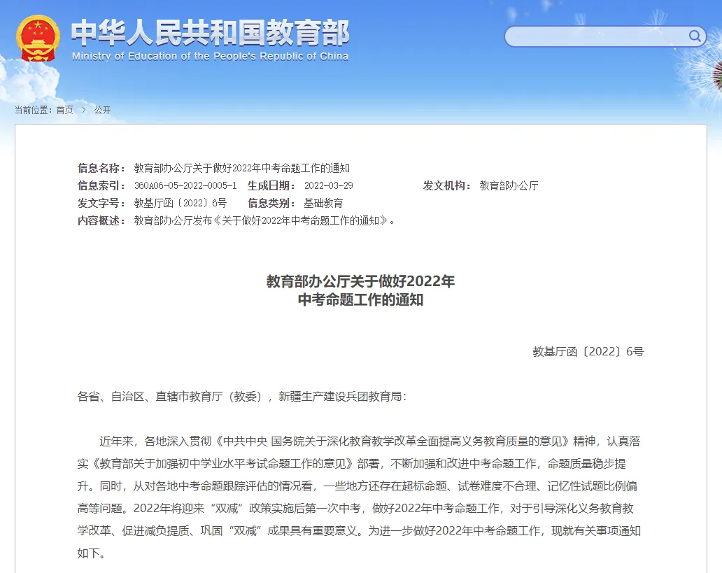 教育部:中考将有重大变化!积极推进省级统一命题、科学设置试卷难度 第2张 教育部:中考将有重大变化!积极推进省级统一命题、科学设置试卷难度 第2张