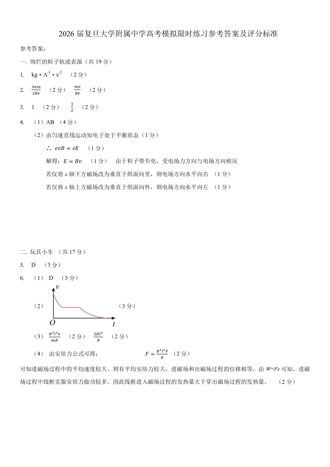 【试卷】2026届复旦大学附属中学高考物理等级考模拟限时练习 第8张 【试卷】2026届复旦大学附属中学高考物理等级考模拟限时练习 第8张