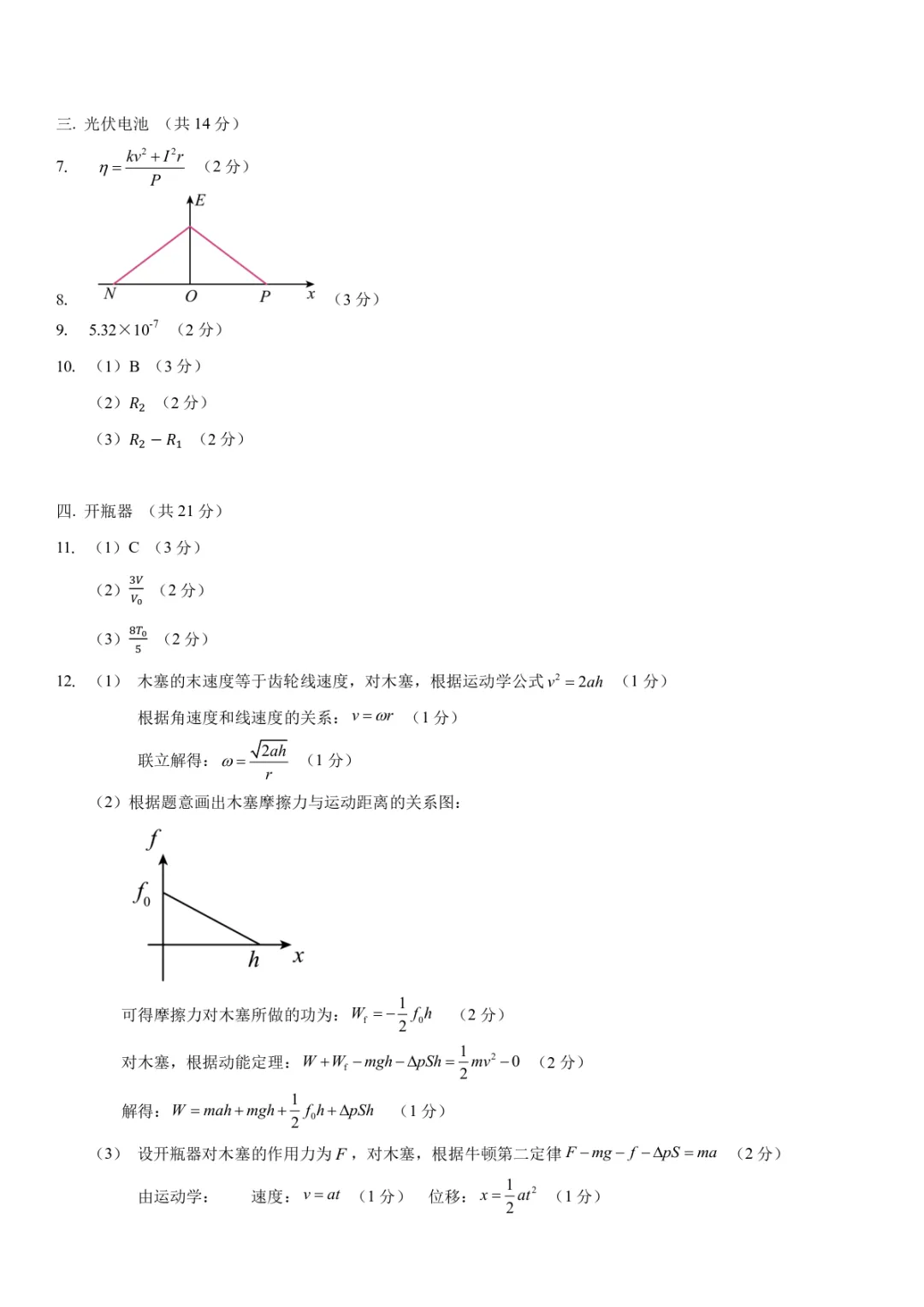 【试卷】2026届复旦大学附属中学高考物理等级考模拟限时练习 第9张 【试卷】2026届复旦大学附属中学高考物理等级考模拟限时练习 第9张