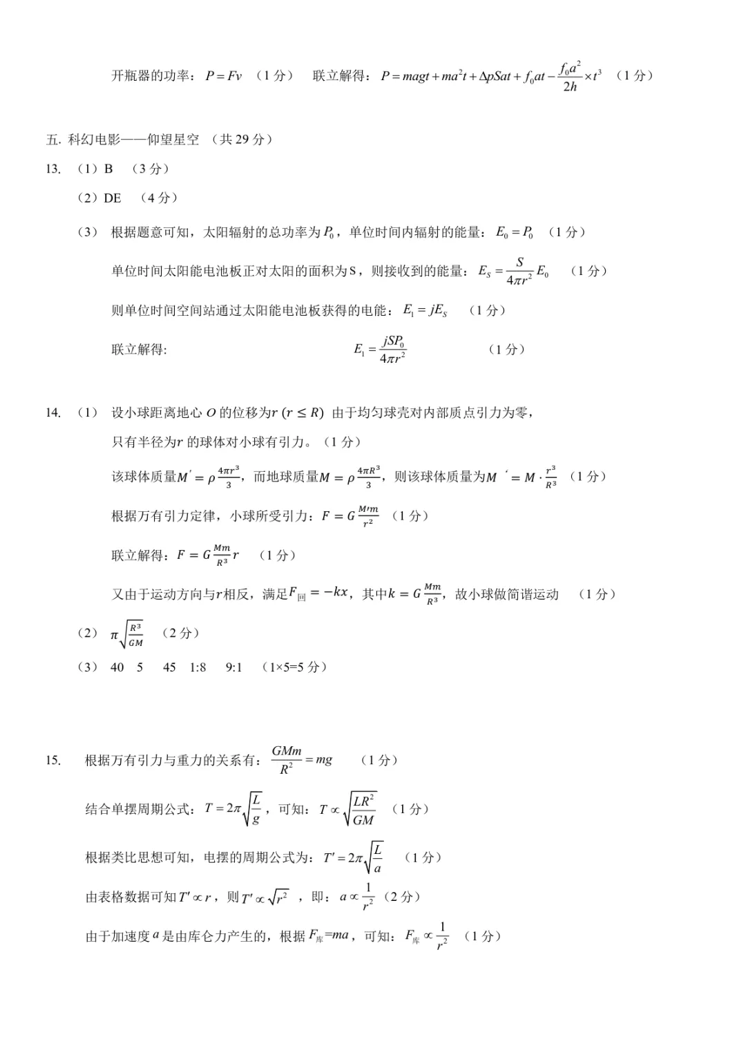 【试卷】2026届复旦大学附属中学高考物理等级考模拟限时练习 第10张 【试卷】2026届复旦大学附属中学高考物理等级考模拟限时练习 第10张