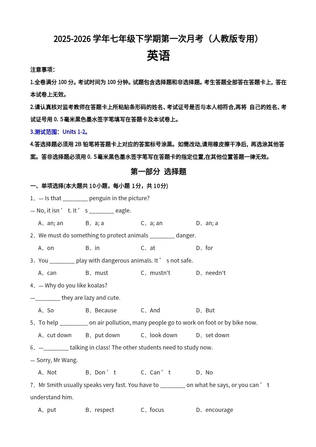26春七年级下册人教版英语第一次月考试卷(含答案)完整电子版可打印 第2张 26春七年级下册人教版英语第一次月考试卷(含答案)完整电子版可打印 第2张