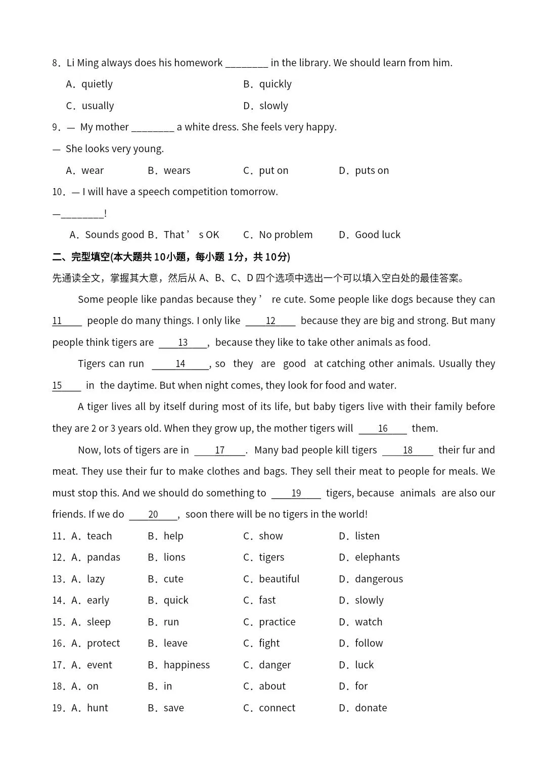 26春七年级下册人教版英语第一次月考试卷(含答案)完整电子版可打印 第3张 26春七年级下册人教版英语第一次月考试卷(含答案)完整电子版可打印 第3张