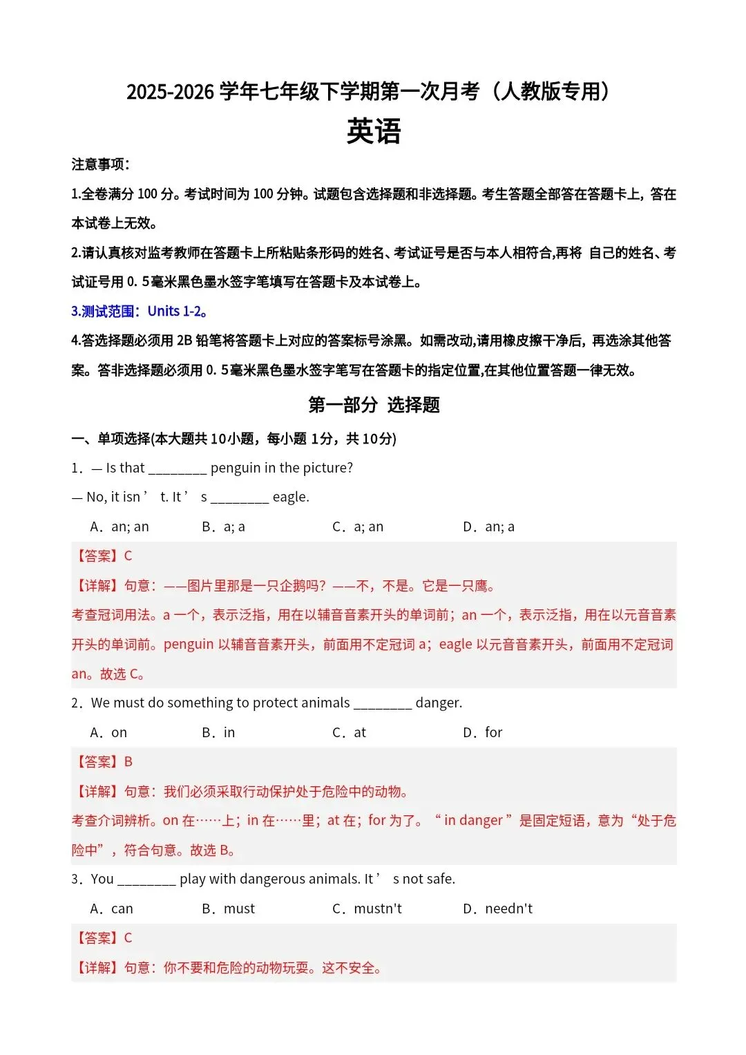 26春七年级下册人教版英语第一次月考试卷(含答案)完整电子版可打印 第8张 26春七年级下册人教版英语第一次月考试卷(含答案)完整电子版可打印 第8张