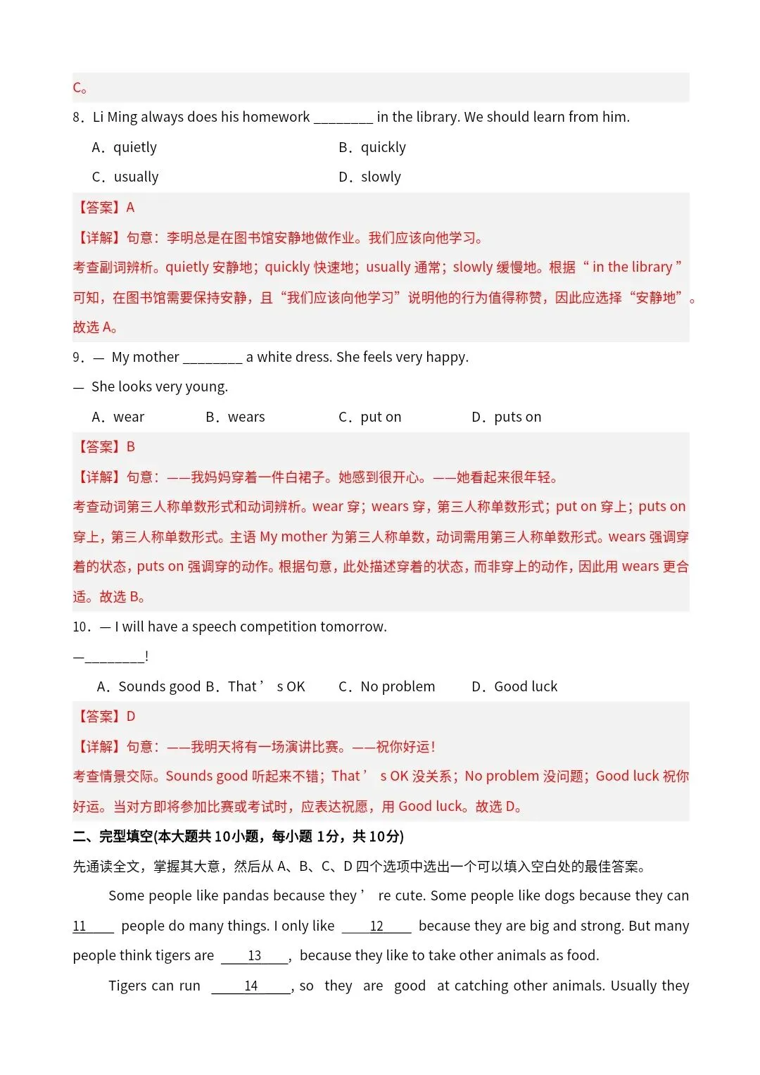 26春七年级下册人教版英语第一次月考试卷(含答案)完整电子版可打印 第10张 26春七年级下册人教版英语第一次月考试卷(含答案)完整电子版可打印 第10张