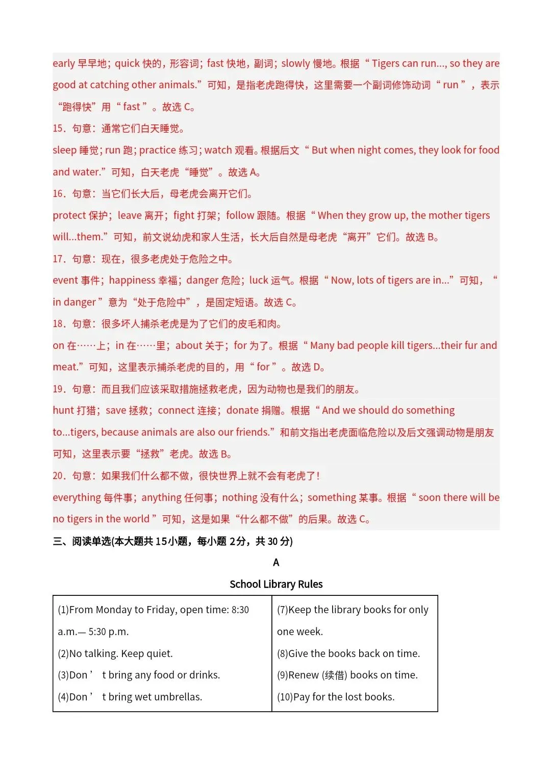 26春七年级下册人教版英语第一次月考试卷(含答案)完整电子版可打印 第12张 26春七年级下册人教版英语第一次月考试卷(含答案)完整电子版可打印 第12张
