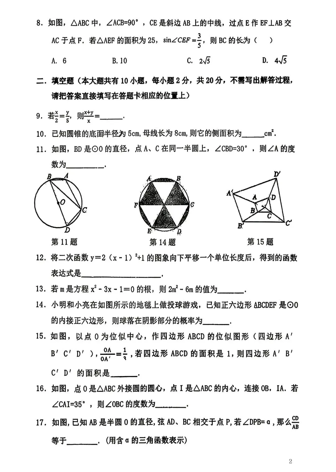2026年常州市九年级新课结束考数学试卷集锦(2026.03) 第2张