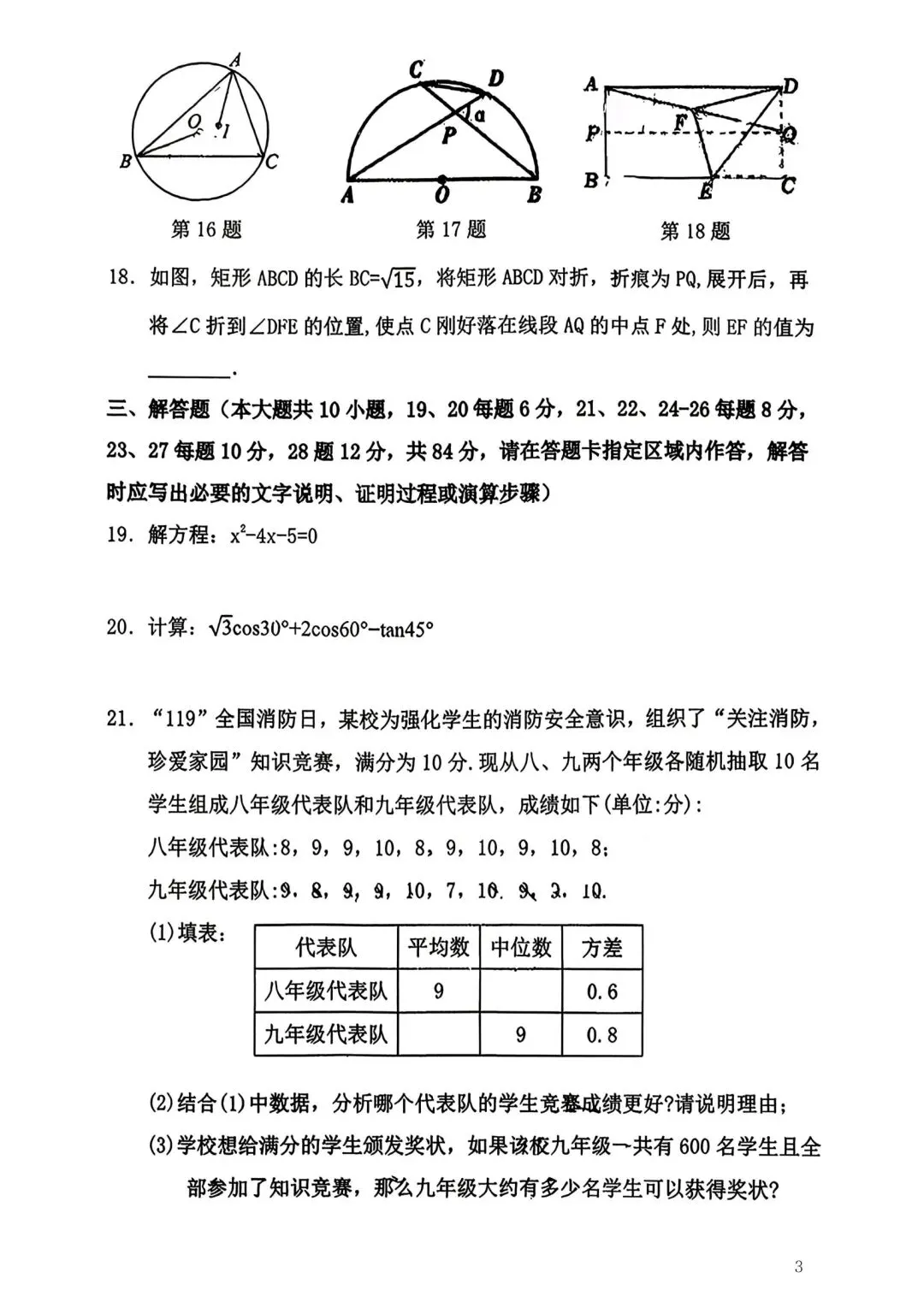 2026年常州市九年级新课结束考数学试卷集锦(2026.03) 第3张