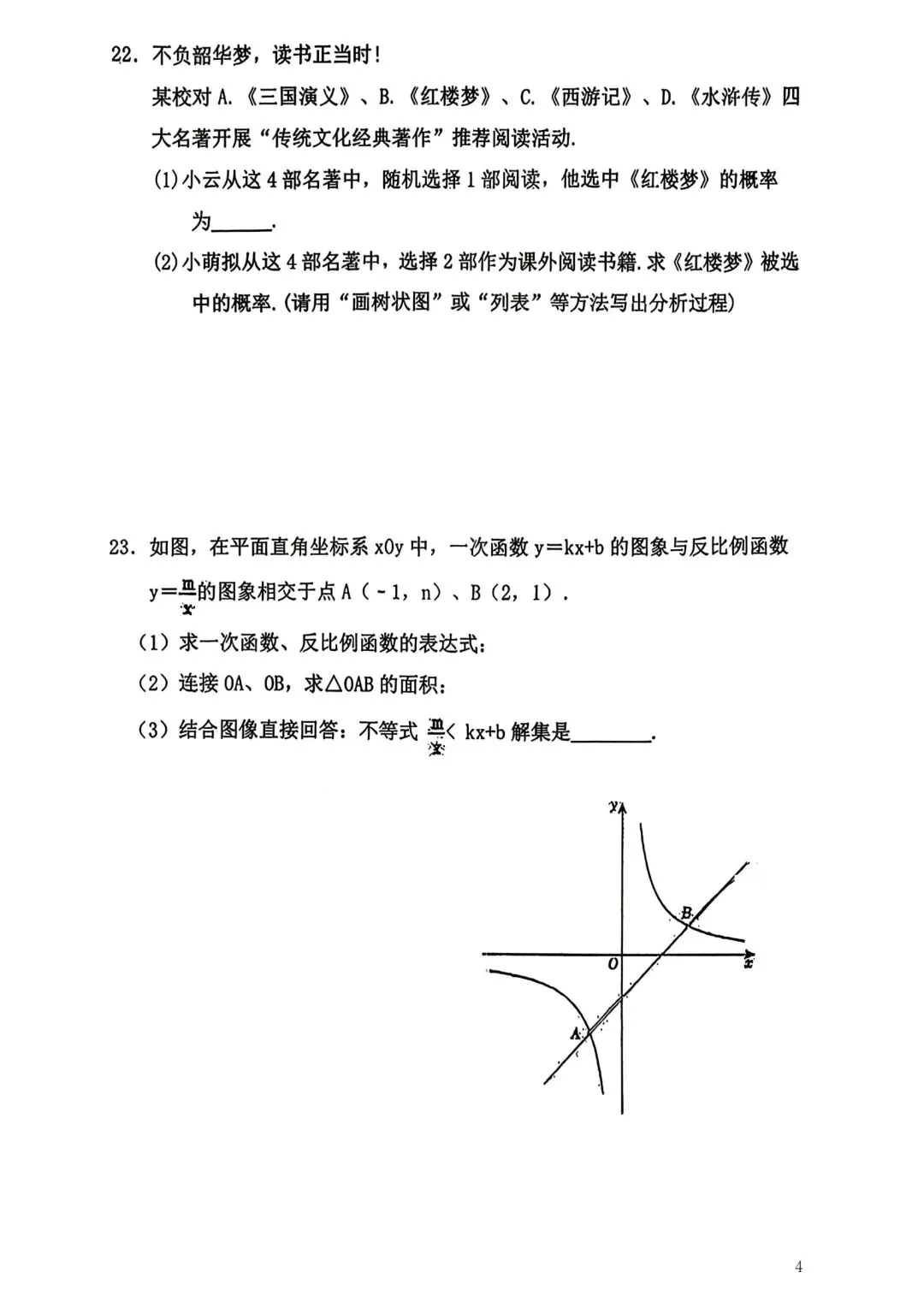 2026年常州市九年级新课结束考数学试卷集锦(2026.03) 第4张