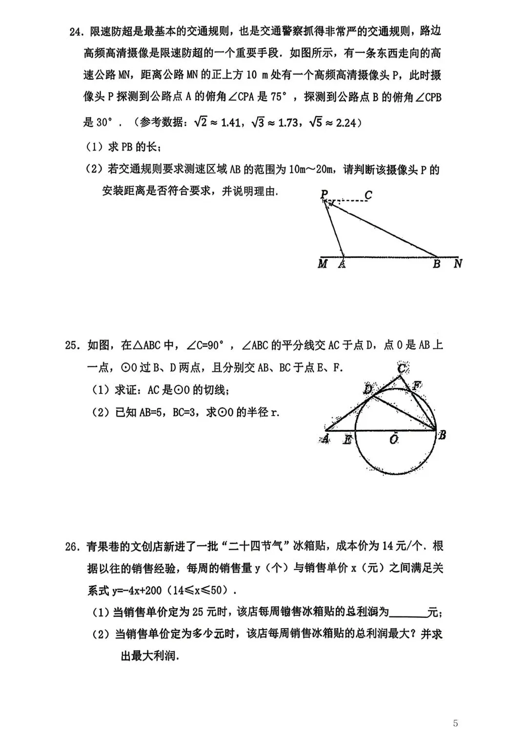 2026年常州市九年级新课结束考数学试卷集锦(2026.03) 第5张
