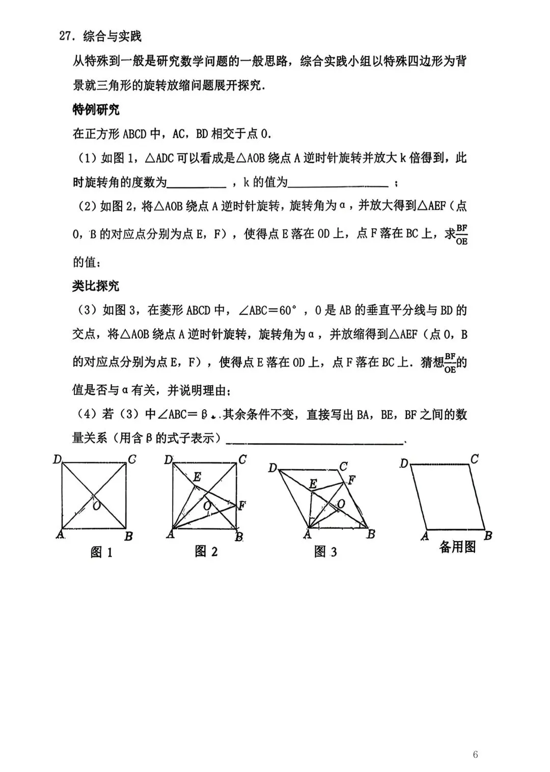 2026年常州市九年级新课结束考数学试卷集锦(2026.03) 第6张