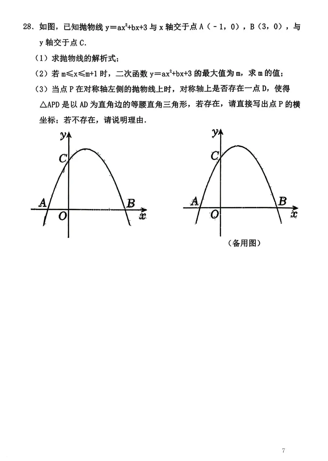 2026年常州市九年级新课结束考数学试卷集锦(2026.03) 第7张